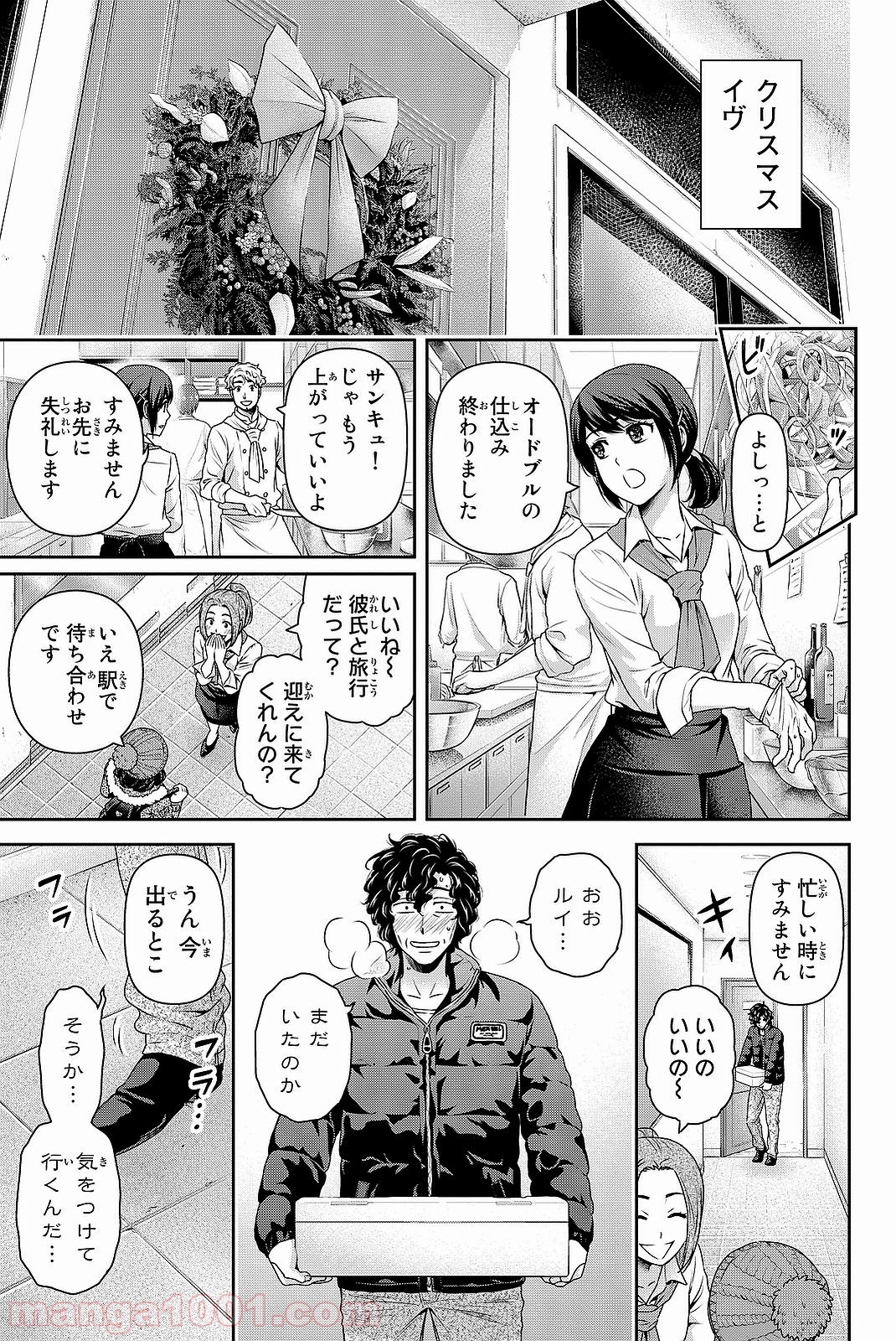 ドメスティックな彼女 - Raw 【第124話】 - Manga1001.com