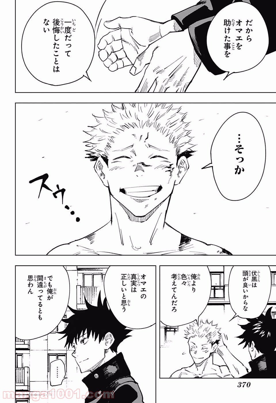 呪術廻戦 - Raw 【第9話】 - Manga1001.com