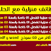 وظائف منزلية في الرياضيات للتعليم المتوسط + الحل | موقع الأستاذ راحيس عمر وظائف منزلية في الرياضيات للتعليم المتوسط + الحل | موقع الأستاذ راحيس عمر
