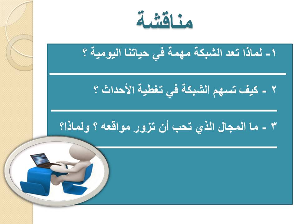 سلطنة عمان اجابات وشرح درس القراءة شبكة المعلومات الدولية (الإنترنت) في