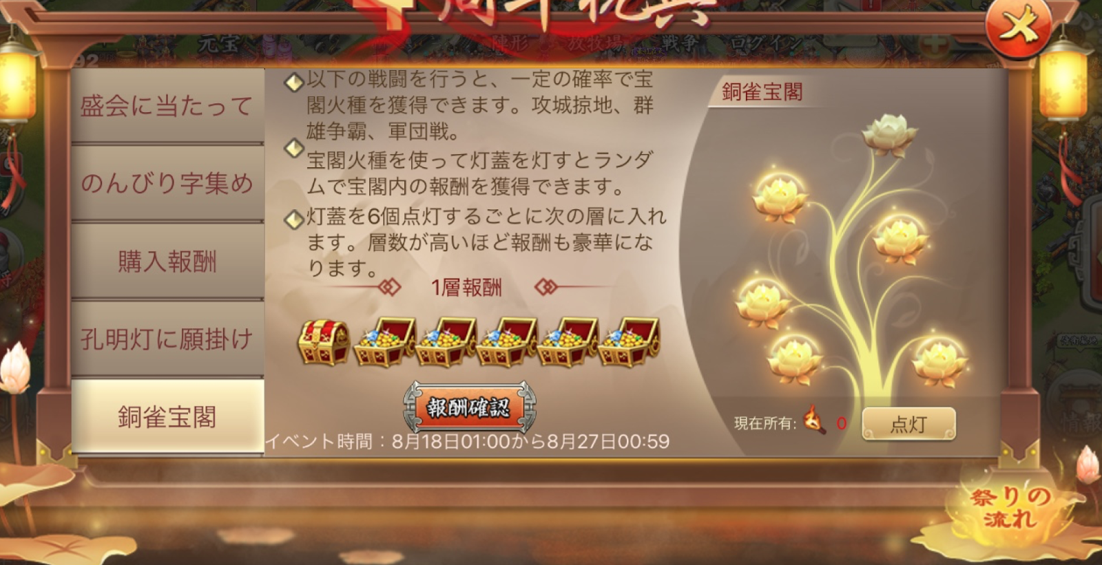 ゲーム 三国天武 の攻略情報をまとめていく 無課金でも強くなる スマホアプリの中では特段に面白い ゲーム三国天武 四周年イベントまとめ 追記 銀雀宝閣イベント開始 クイズイベント終わり