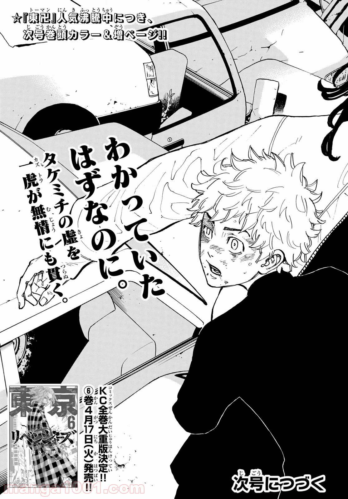 東京卍リベンジャーズ - Raw 【第57話】 - Manga1001.com