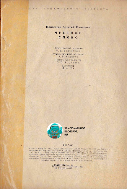 Л Пантелеев Честное слово текст книга для детей детская СССР советская старая из детства скан версия для печати Детские книги СССР библиотека советские старые из детства