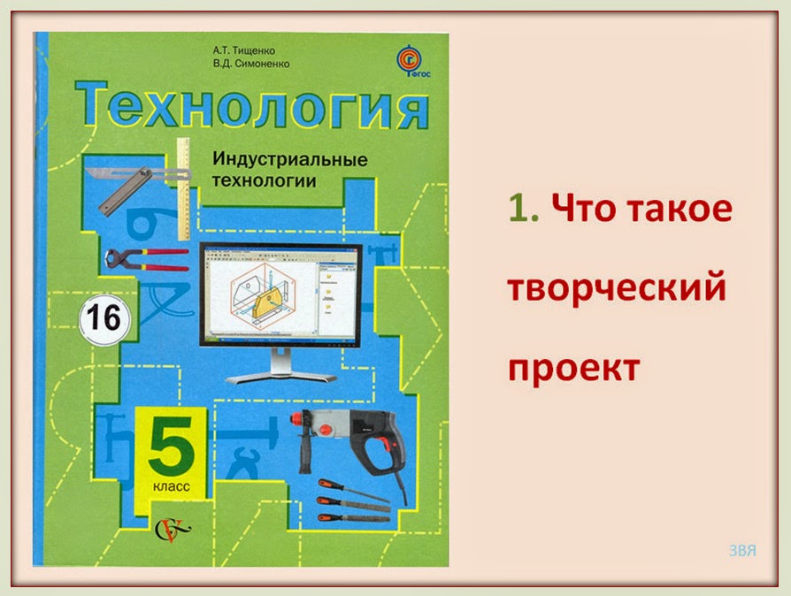 Технология 8 класс симоненко творческий проект дом будущего 8 класс