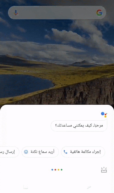 صور متحركة لمساعد Google الشخصي