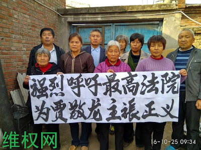中国民主党迫害观察员：在京维权界呼吁：不能让贾敬龙为权力腐败祭旗