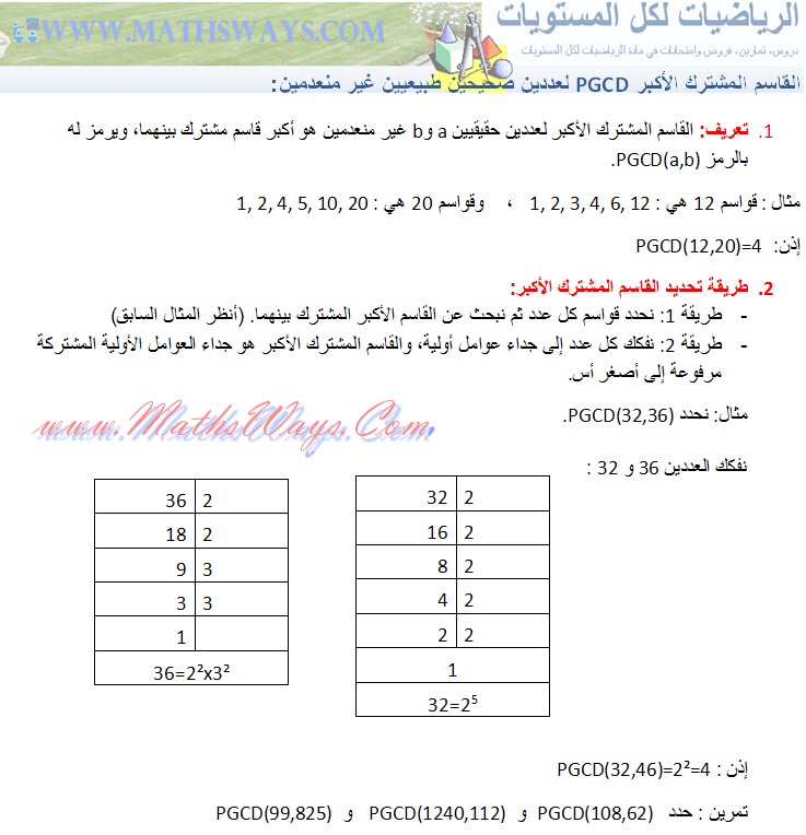 القاسم المشترك الاكبر للعددين 12 و 18 هو