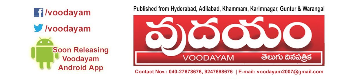 వుదయం VOODAYAM Telugu Daily 