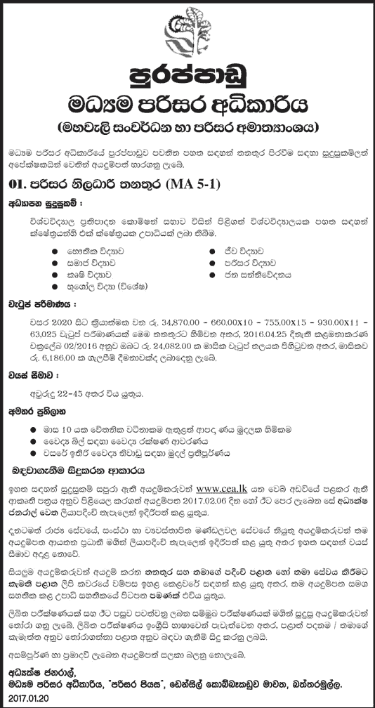 [Vacancies] Environmental Officer Central Environmental Authority