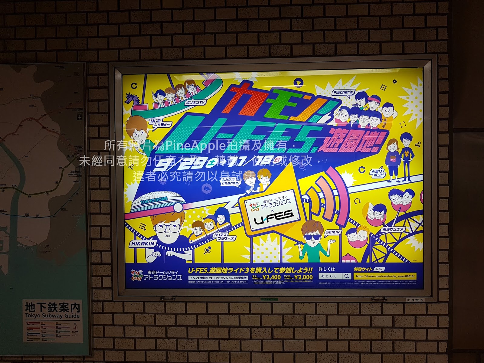 Pineapple S Blog 東京追星小旅行 Day1 カモン U Fes 遊園地