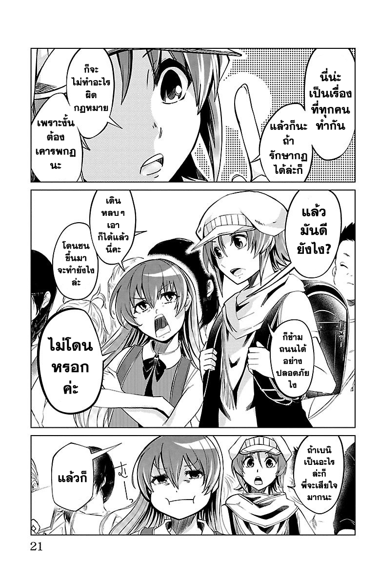 Otae-san wa Kyou mo Tabetai - หน้า 22