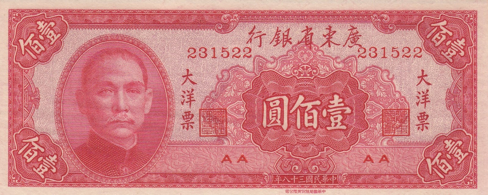 Китайские купюры. Бумажные деньги Китая. Китай 100 юаней. Китайская банкнота 1949. Сколько наличных можно в китай