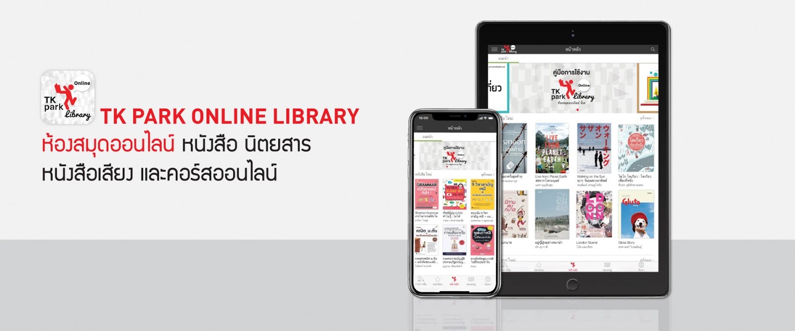 ห้องสมุด TK Park