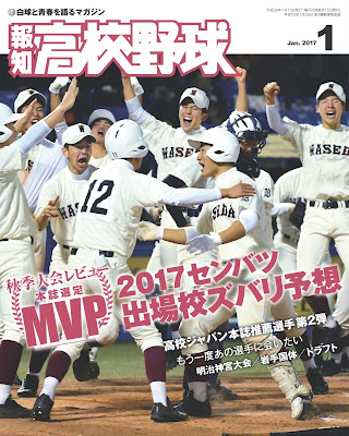報知高校野球 2017年01月号 raw zip dl