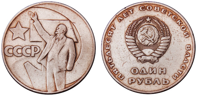 Аверс и реверс юбилейной монеты 1 рубль 1967 года