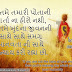 Gujarati Suvichar On Self Love 13/07/2015