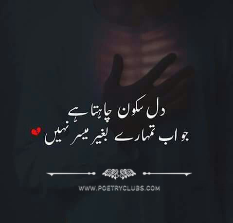 Best romantic poetry ever in urdu