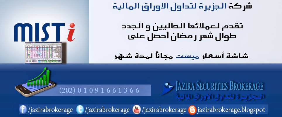 شاشة اسعار مجانية لمدة شهر - الجزيرة لتداول الاوراق المالية ~ Jazira ...