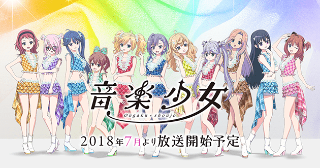 Anime Mirai Film 'Ongaku Shoujo' Menerima Adaptasi Anime Anime Mirai Film 'Ongaku Shoujo' Menerima Adaptasi Anime