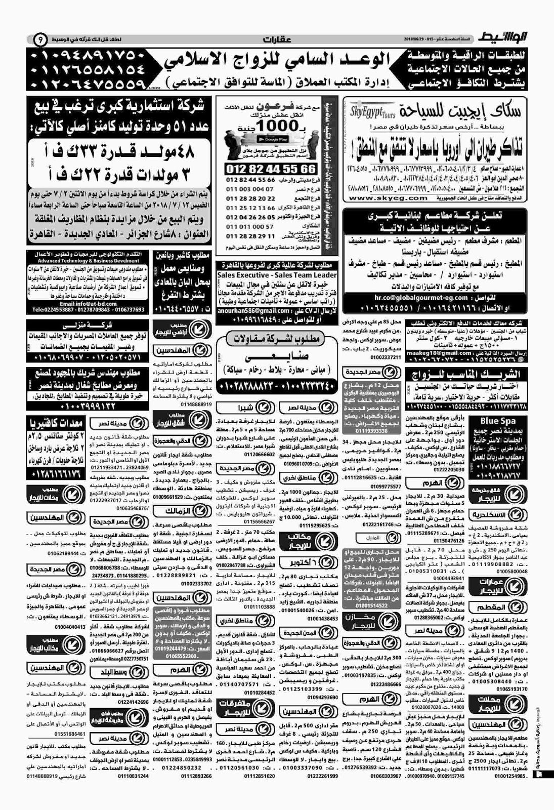 وظائف الوسيط مصر الجمعة 29 يونيو 2018 واعلانات الوسيط