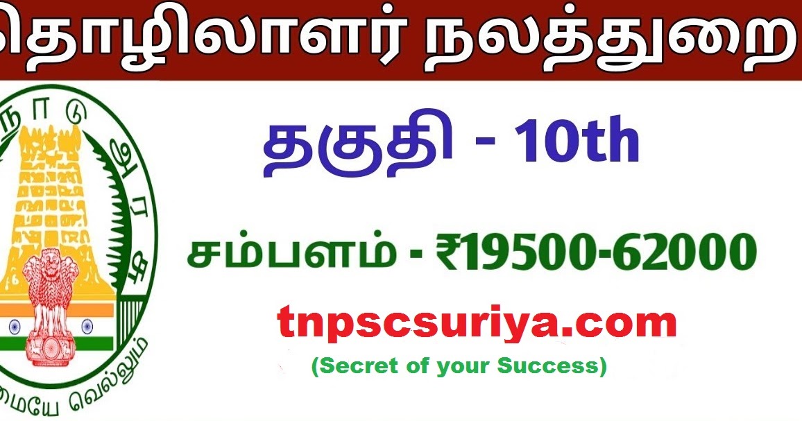 {10th / SSLC Pass} Tamil Nadu Construction Workers Welfare Board