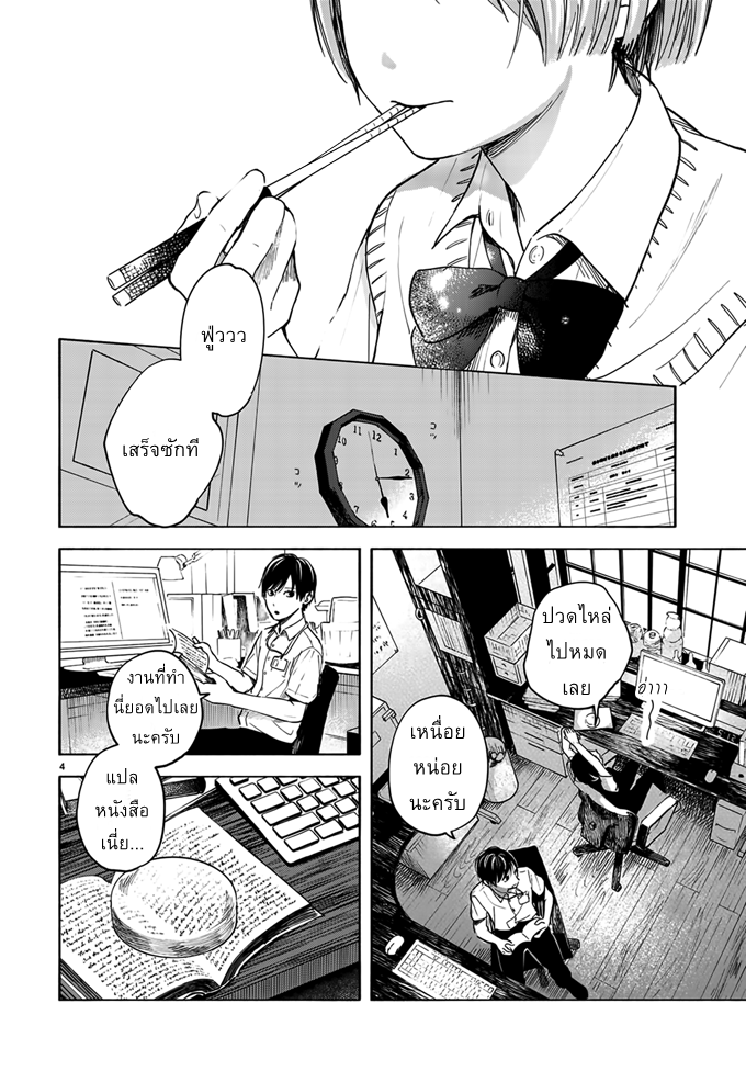 Yasashii Hikari - หน้า 4