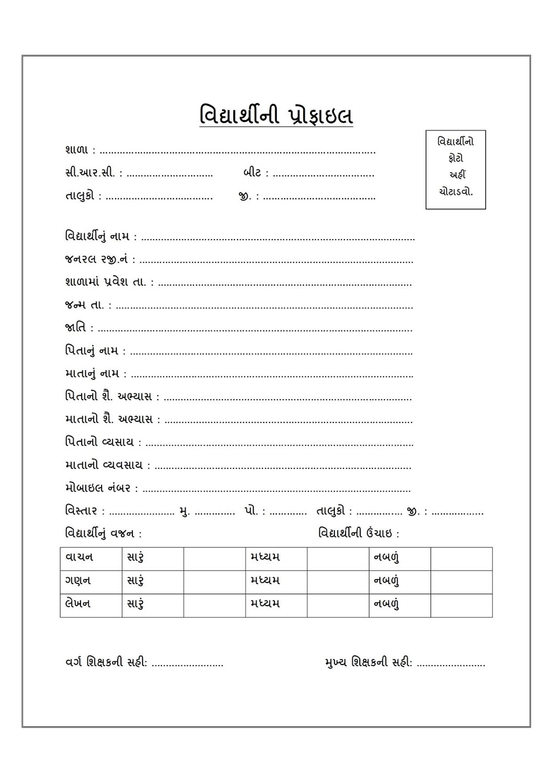 Student Profile For School Use Vidyarthi Profile 
