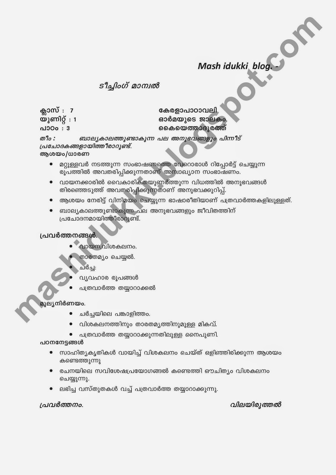 Malayalam Mash Teaching Manual std 7