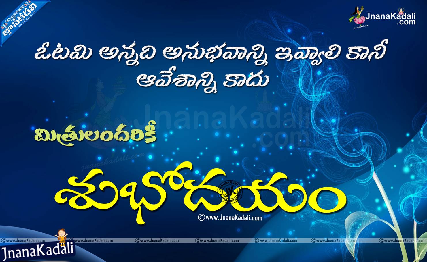 Telugu Good morning quotes with beautiful wallpapers | JNANA ...