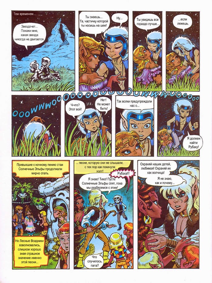 лита эльфквест. Elfquest звездочет. сага о лесных всадниках герои. эльфквест тиммейн. рубака комикс эльф.