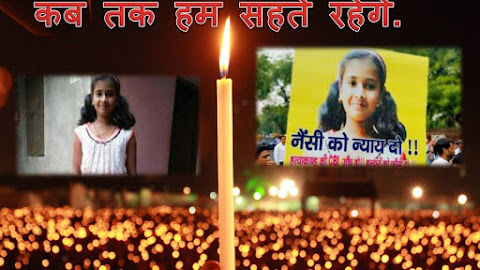 जमुई : जमुईवासी दिनांक 07/06/2017 को शाम में नैन्सी को न्याय दिलाने के लिए करेंगे कैंडल मार्च.