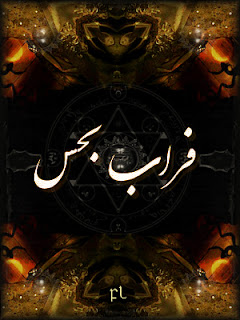 فراب بحس Cover