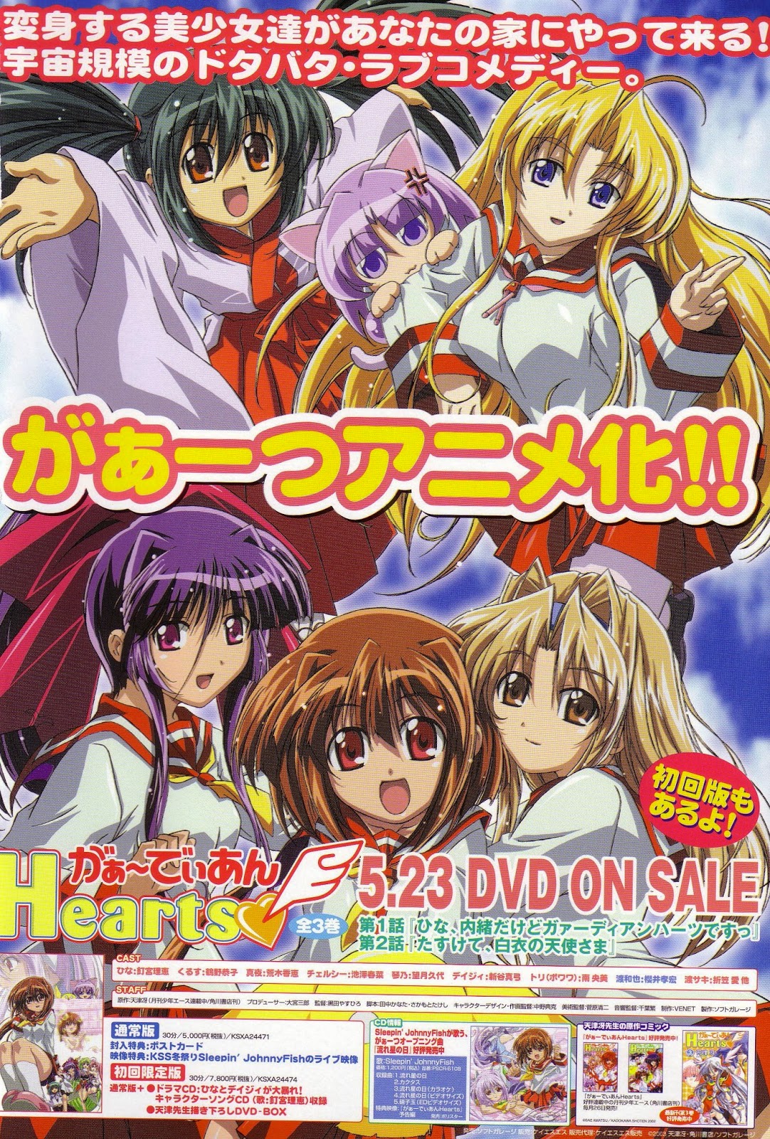 Crimson Night's Animation Galaxy Guardian Hearts がぁーでぃあんHearts