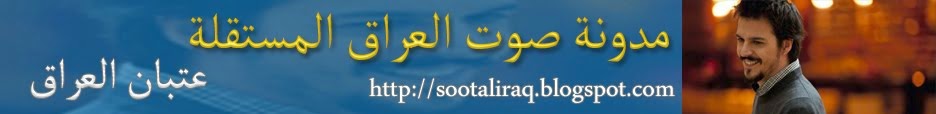 صوت العراق من البالتوكsootaliraq