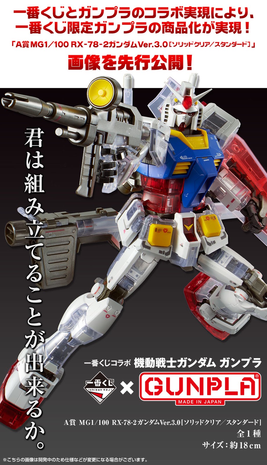 Banpresto To Giveaway Clear Mg 1 100 Rx 78 2 Gundam Ver 3 0 Via Lottery Gundam Kits Collection News And Reviews