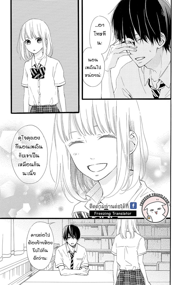 Kore wa Ai ja Nai no de, Yoroshiku - หน้า 15