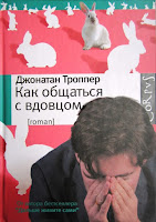 цитаты | Как общаться с вдовцом | Джонатан Троппер | журналист | писатель | suburb | grieving | How To Talk To A Widower