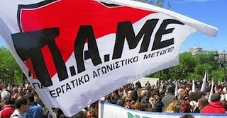 Καστοριά – ΠΑΜΕ: Κάλεσμα για 6 Νοέμβρη