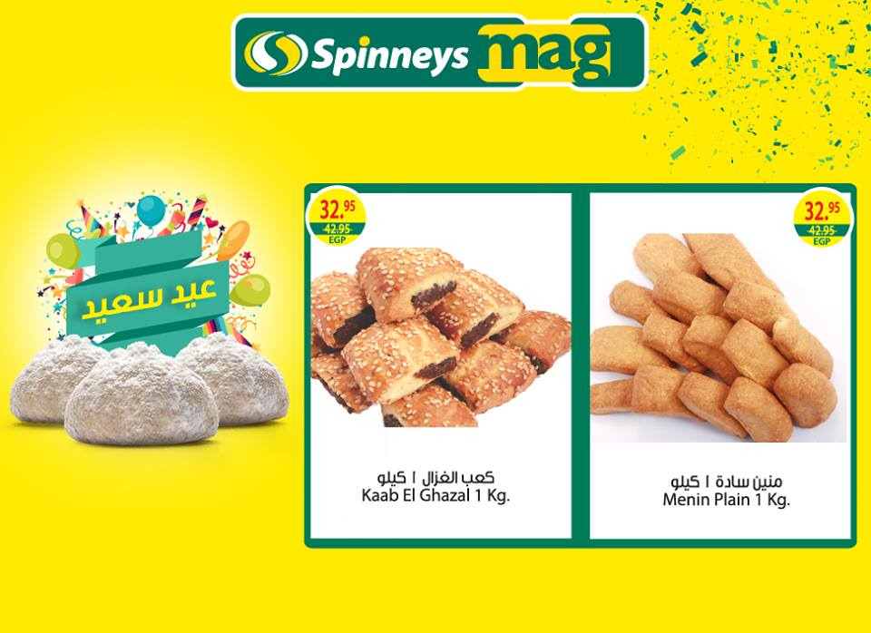 عروض سبينس عروض سبينس