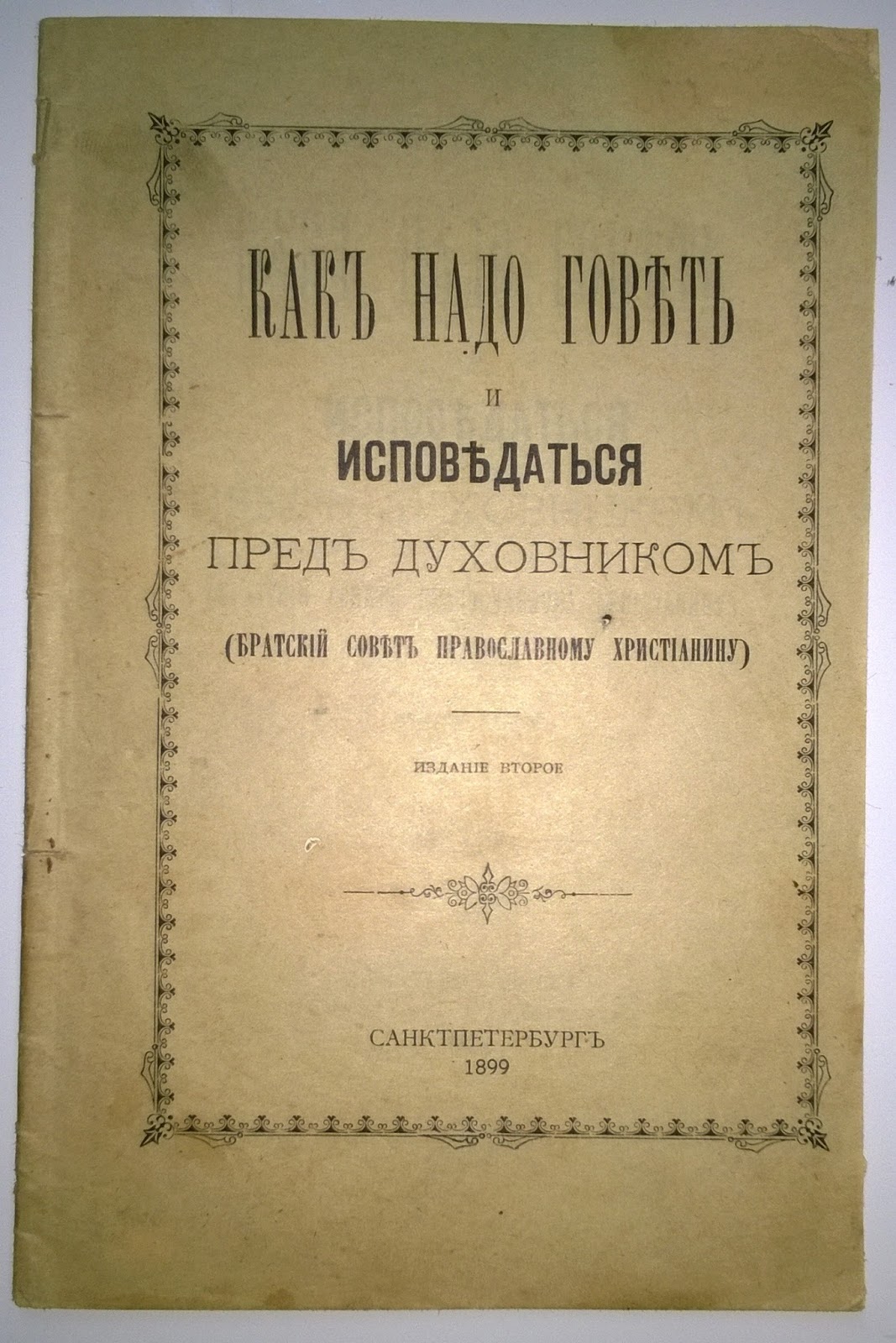 Подготовка к исповеди. Список грехов для исповеди Подготовка к исповеди. Список грехов для исповеди
