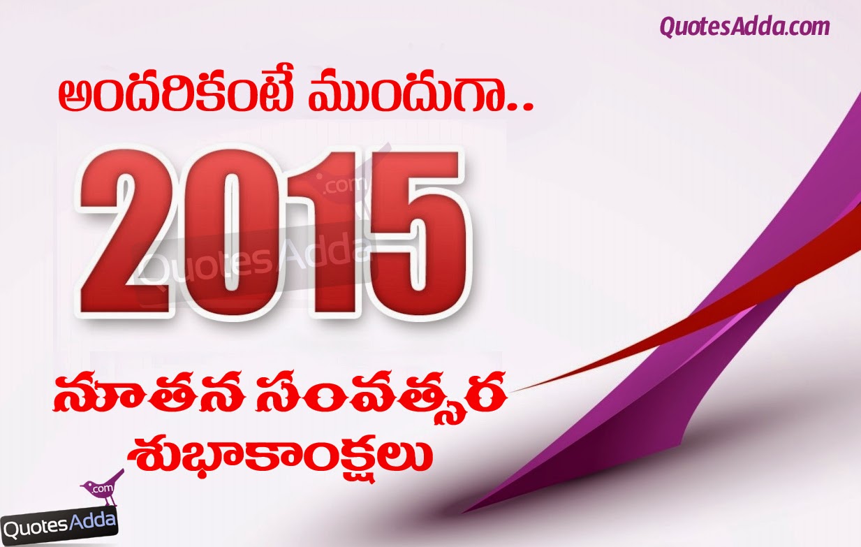 happy-new-year-2015-messages-telugu