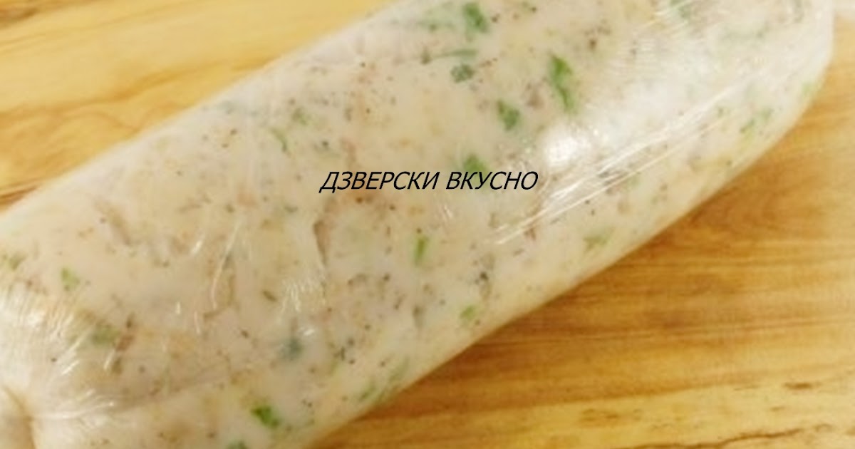 ДЗВЕРСКИ ВКУСНО: "Колбас" от сланина
