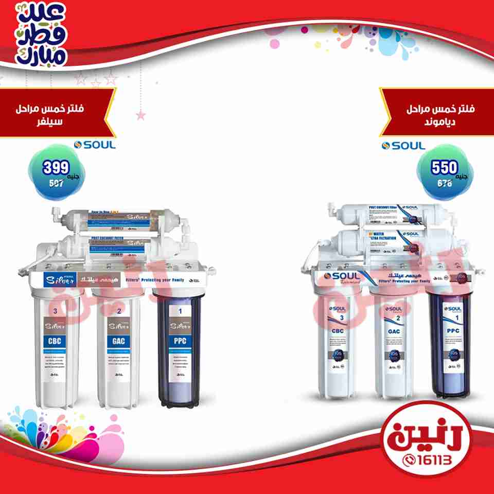 عروض رنين عروض رنين