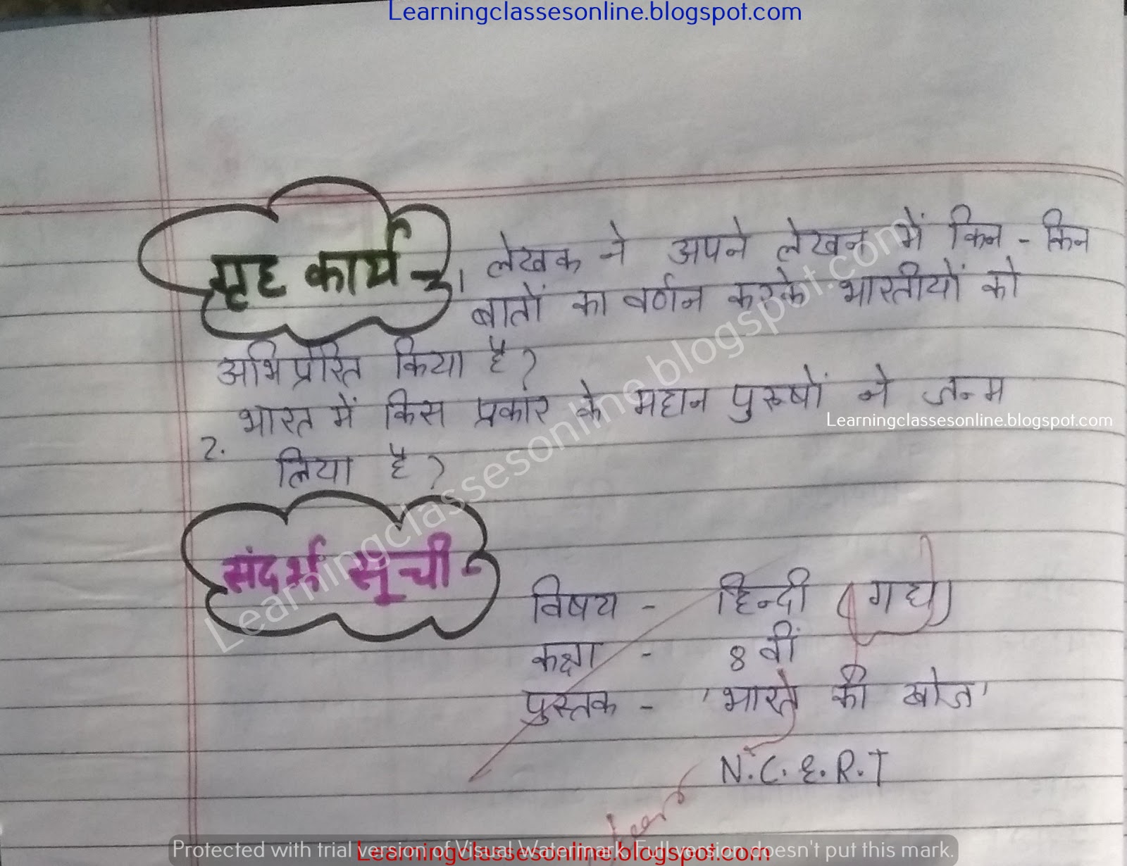 bharat ki khoj book lesson plan in hindi for class 8th ignou, nios, b.ed, deled, btc hindi lesson plans pdf