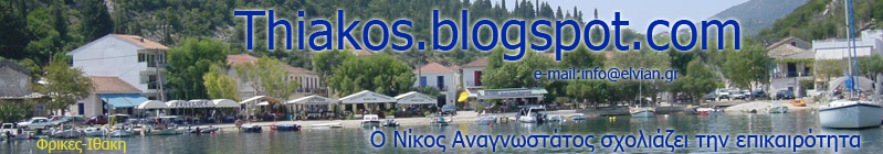 Thiakos.blogspot.com