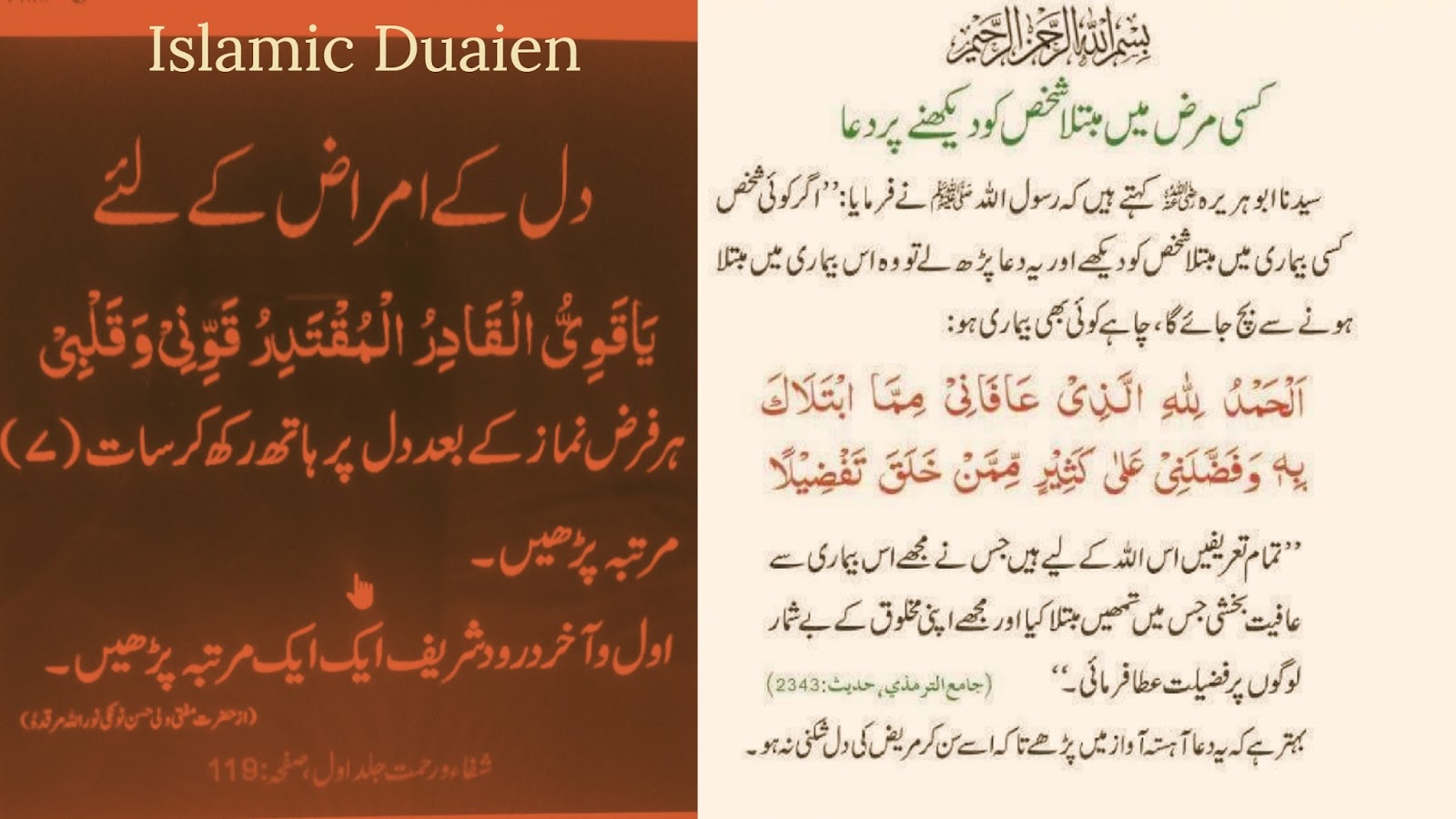 Heart Related Diseases And Dua Recited When See Someone Having Some Disease