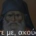 ΔΕΟΣ...ΠΟΛΥ ΣΟΒΑΡΟ!!ΑΝΑΤΡΙΧΙΑΣΤΙΚΟ ΜΉΝΥΜΑ ΑΓΙΟΥ ΠΟΡΦΥΡΙΟΥ ΠΡΟΣ ΟΛΟΥΣ ΤΟΥΣ ΕΛΛΗΝΕΣ ΠΡΙΝ ΚΟΙΜΗΘΕΙ...!!ΑΚΟΥΣΤΕ ΜΕ...ΑΚΟΥΣΤΕ ΜΕ!!ΜΙΛΑ Ο ΙΔΙΟΣ Ο ΑΓΙΟΣ...!!ΒΙΝΤΕΟ ΒΟΜΒΑ ΠΟΥ ΠΡΟΣΠΑΘΗΣΑΝ ΝΑ ΕΞΑΦΑΝΙΣΟΥΝ!!