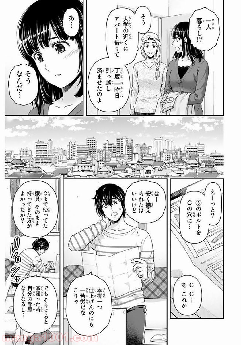 ドメスティックな彼女 - Raw 【第138話】 - Manga1001.com