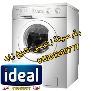 رد: صيانة زانوسى 777 60 42 0100