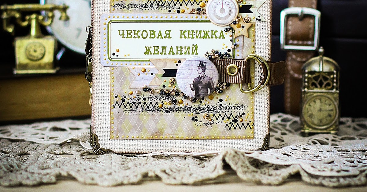 Чековая книжка. Книга желаний и благодарностей. Мод на книгу желаний. Мод на книгу желаний. Мод на книгу желаний.